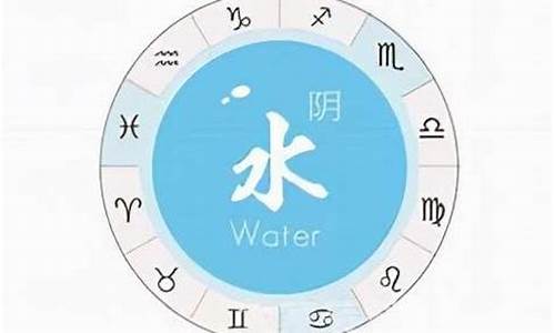 水象星座的特点-水象星座的特点和性格缺点