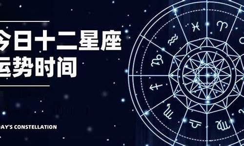 星座每周运势星座频道-每周星座运势最新