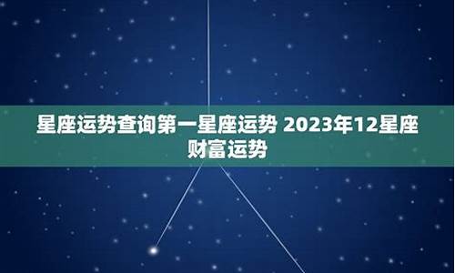 2012年12星座运势查询-2020年12星座运势查询